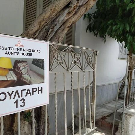 Close To The Ring Road-Aunt'S House Βόλος Εξωτερικό φωτογραφία
